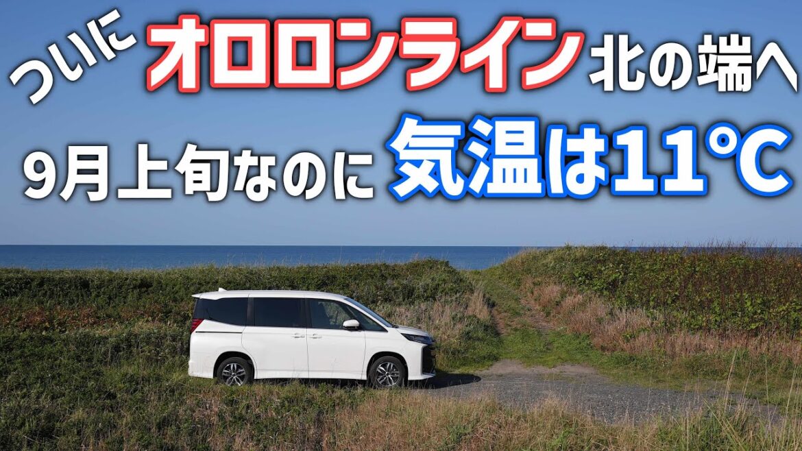 北海道オロロンライン車中泊旅後編【ついに北の端へ】初めて行くサロベツ原野の展望台と松浦武四郎出発の地 北海道オロロンライン車中泊旅後編【ついに北の端へ】初めて行くサロベツ原野の展望台と松浦武四郎出発の地