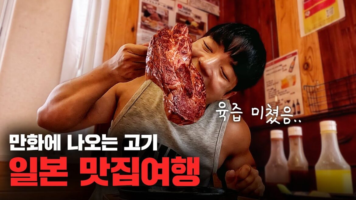육즙 콸콸 터지는 유명한 일본 고기집🍖 만화같은 일본맛집 여행기 | 일본여행[05]