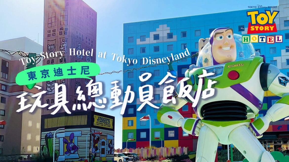 一生必去一次的玩具總動員飯店｜園區&房間完整開箱 Toy Story Hotel at Tokyo Disneyland!