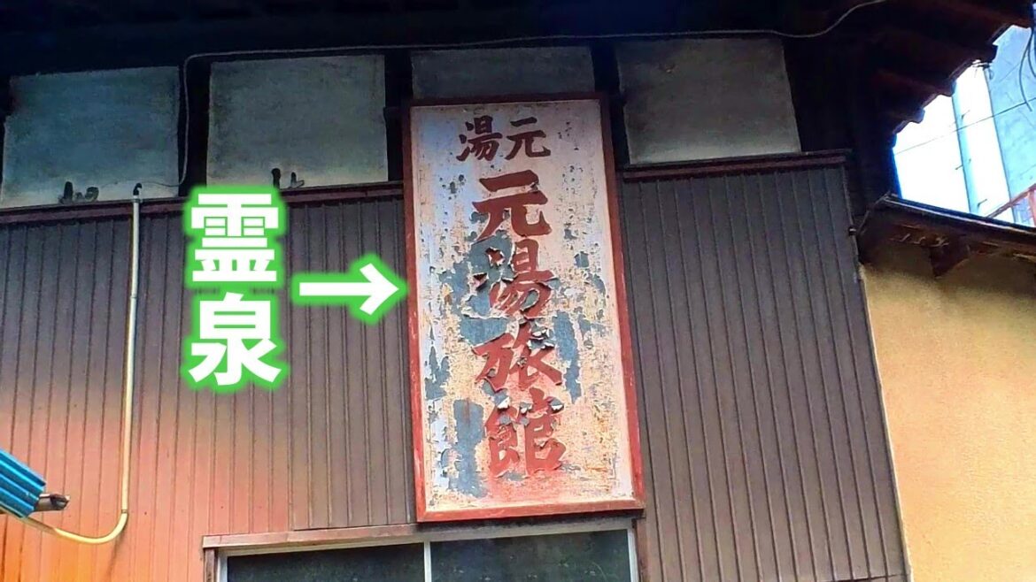 【海のない熱海!?】皮膚病に悩んでる方はココに来て‼美人の湯で有名な磐梯熱海巡り!! 【海のない熱海!?】皮膚病に悩んでる方はココに来て‼美人の湯で有名な磐梯熱海巡り!!