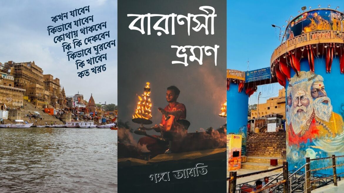 varanasi tourist places | Varanasi details tour guide in Bengali | Kashi Vishwanath Temple varanasi tourist places | Varanasi details tour guide in Bengali | Kashi Vishwanath Temple