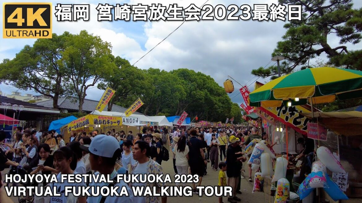 放生会福岡2023最終日を歩く4k virtual Fukuoka japan walking tourThe last day of The Hojoya Festival Fukuoka 2023