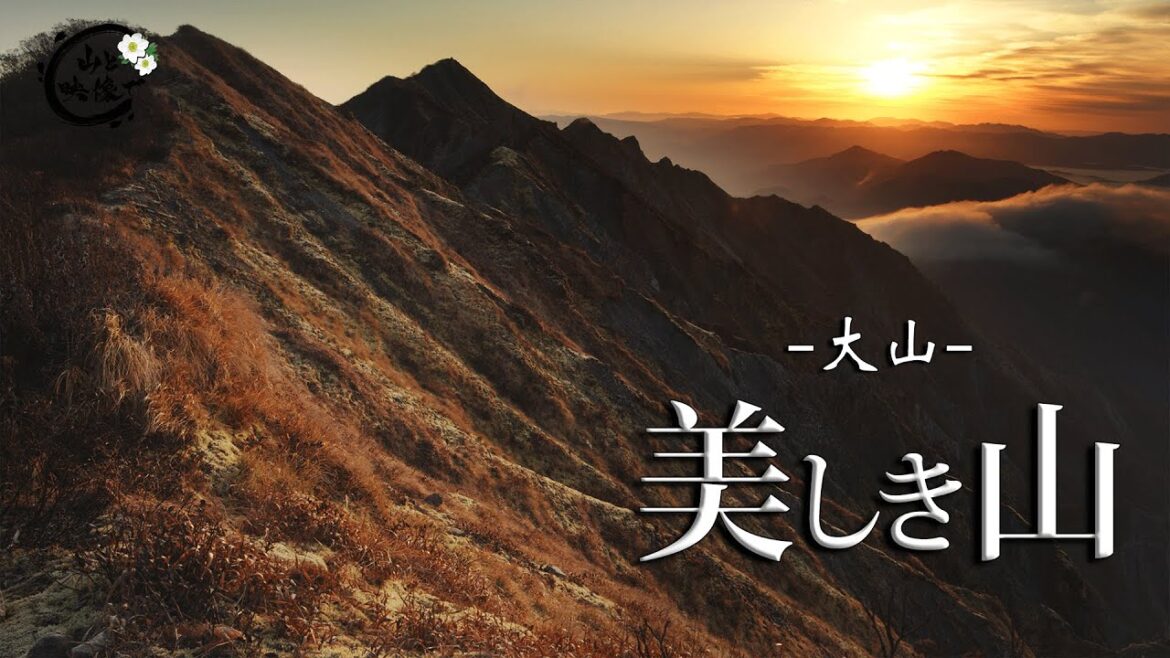 【美しき山】鳥取県大山の紅葉見頃！ドローン映像（秋）