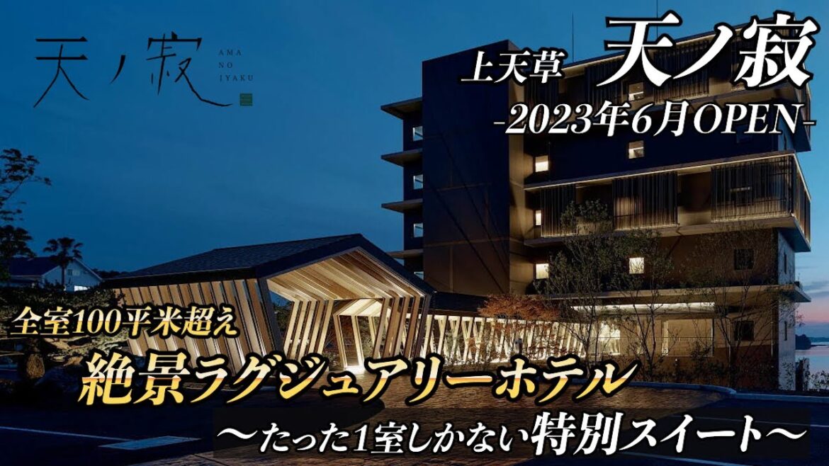 【2023年6月GRAND OPEN】天草にある全11室露天風呂付きスイートの高級宿が最高すぎた… 【2023年6月GRAND OPEN】天草にある全11室露天風呂付きスイートの高級宿が最高すぎた...