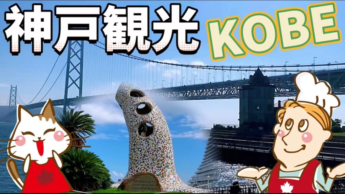 【神戸】人気で有名な観光スポットを散策❤️ Explored popular and famous tourist spots in Kobe✨(#52)