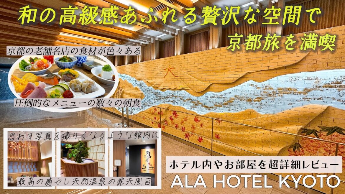 JR京都駅近でアクセスが良く京都らしさを随所で感じる事が出来るALA HOTEL KYOTO の1泊2日宿泊記 水回りも嬉しい3点独立 JR京都駅近でアクセスが良く京都らしさを随所で感じる事が出来るALA HOTEL KYOTO の1泊2日宿泊記 水回りも嬉しい3点独立