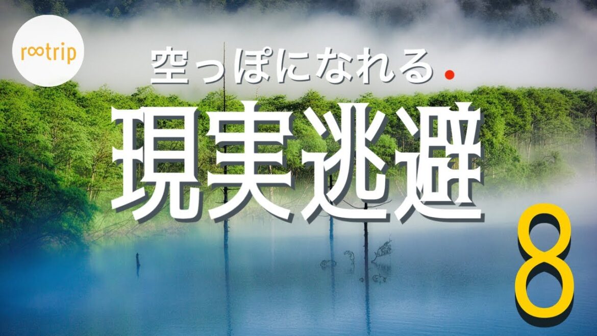 スカッと現実逃避！国内のおすすめスポット８選