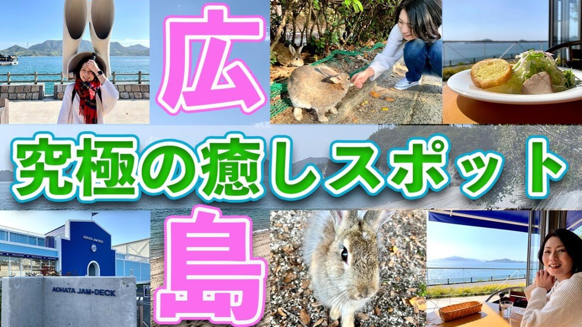 【広島】究極の癒しスポット| The ultimate relaxing places in Hiroshima 【広島】究極の癒しスポット| The ultimate relaxing places in Hiroshima