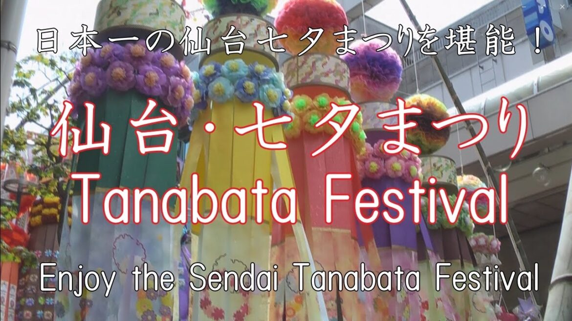 [仙台｜Sendai] 仙台の七夕まつりを堪能！｜Sendai Tanabata Festival