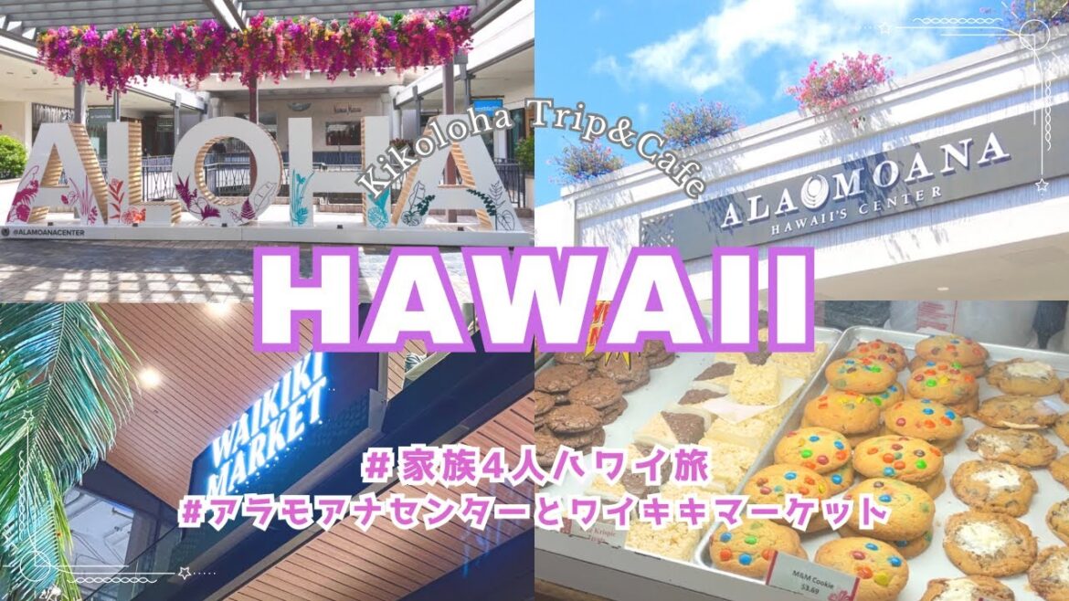 【2023夏ハワイ旅Vlog🌺DAY5②】アラモアナセンターと新オープンのワイキキマーケットでお買い物｛SUB｝