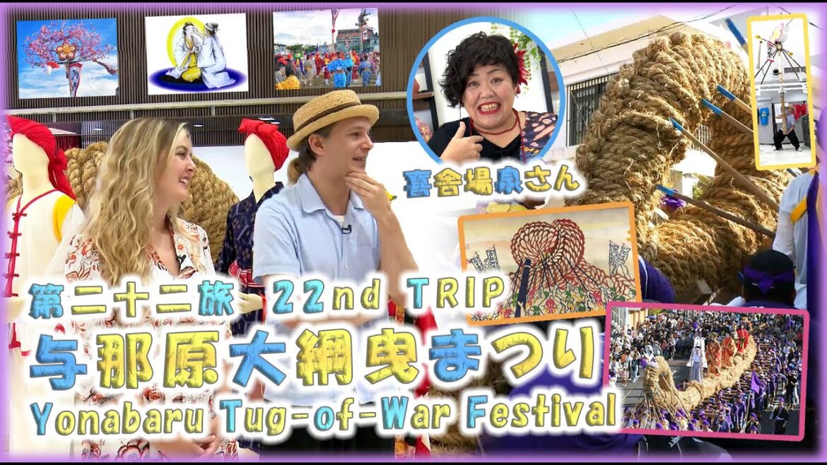 第二十二旅「👘与那原大綱曳まつり🎆紹介！歴史と団結！🌸」（ロングバージョン） with 喜舎場泉【🇯🇵字幕👂】