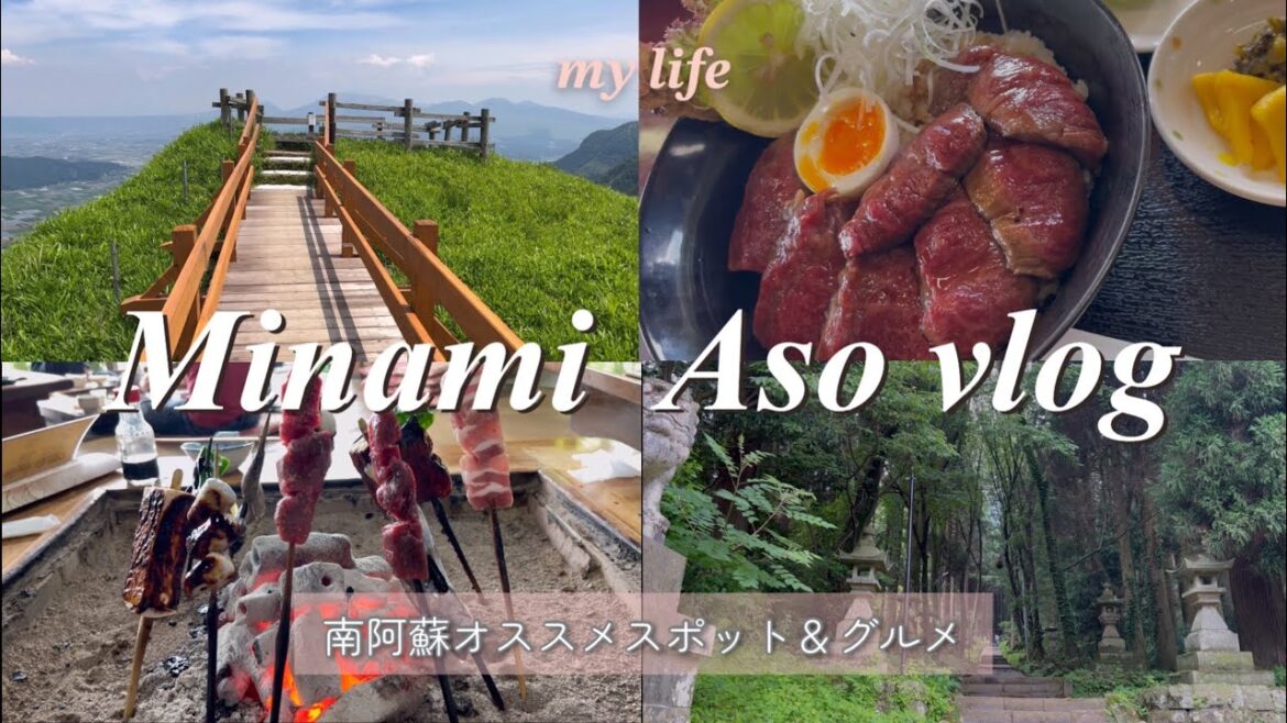 【南阿蘇1泊2日vlog】北山レストラン展望所/上色見熊野座神社／高森田楽保存会