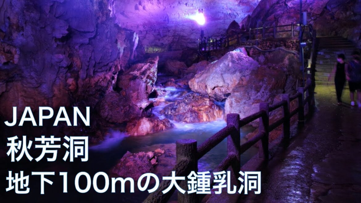 ★【山口県ひとり旅:秋芳洞】探検している気分な大鍾乳洞 山口 観光地 おすすめ 秋吉台 美祢市 JAPAN TRAVEL:AKIYOSHIDO LIMESTONE CAVE, YAMAGUCHI ★【山口県ひとり旅:秋芳洞】探検している気分な大鍾乳洞 山口 観光地 おすすめ 秋吉台 美祢市 JAPAN TRAVEL:AKIYOSHIDO LIMESTONE CAVE, YAMAGUCHI