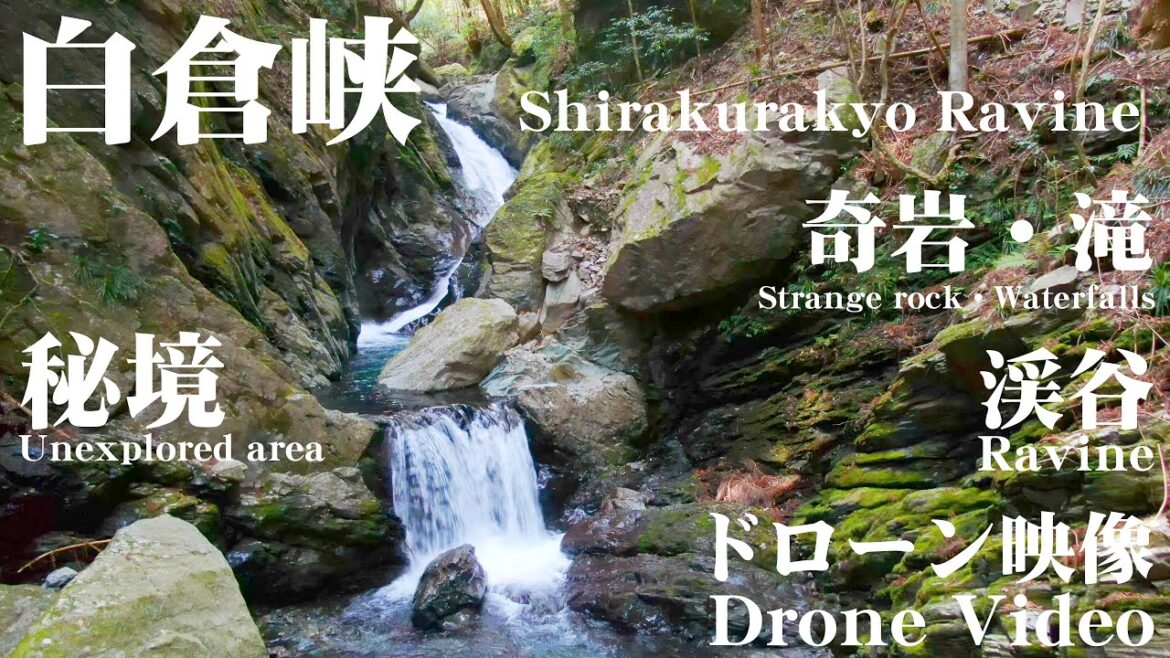 白倉峡 4K ドローン映像 Shirakurakyo Ravine Drone Video 白倉峡 4K ドローン映像 Shirakurakyo Ravine Drone Video