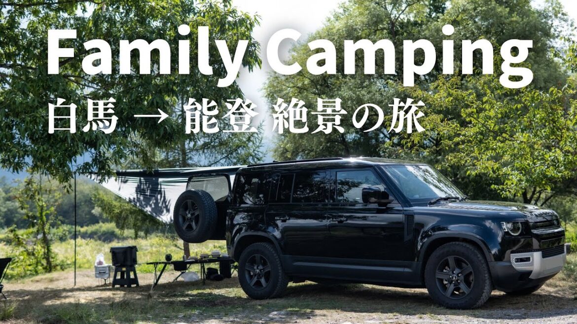 ファミリーキャンプ ディフェンダーで行く白馬、能登半島の絶景キャンプ場｜Land rover DEFENDER, Relaxing, ASMR