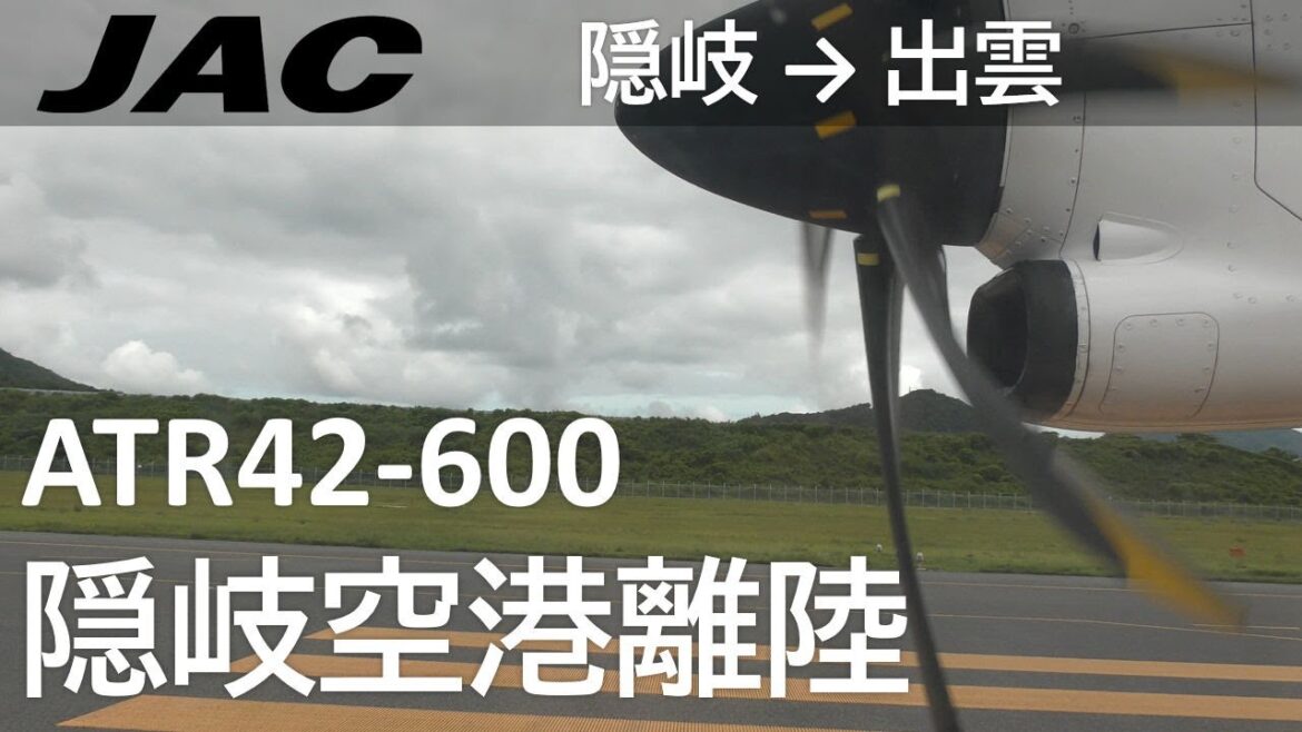 【隠岐空港離陸】日本エアコミューター3434便、隠岐空港→出雲空港 Takeoff at Oki Airport