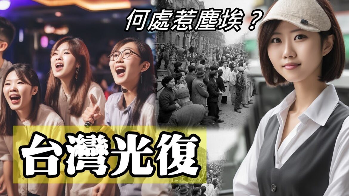 【Tony開講】台灣光復, 何處惹塵埃?以香港為例, 您看了就會明白 【Tony開講】台灣光復, 何處惹塵埃?以香港為例, 您看了就會明白