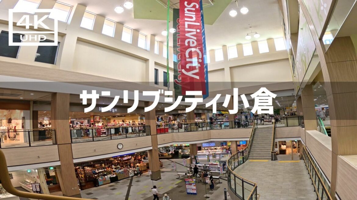 【2023年8月】サンリブシティ小倉を歩いてみた【4K】