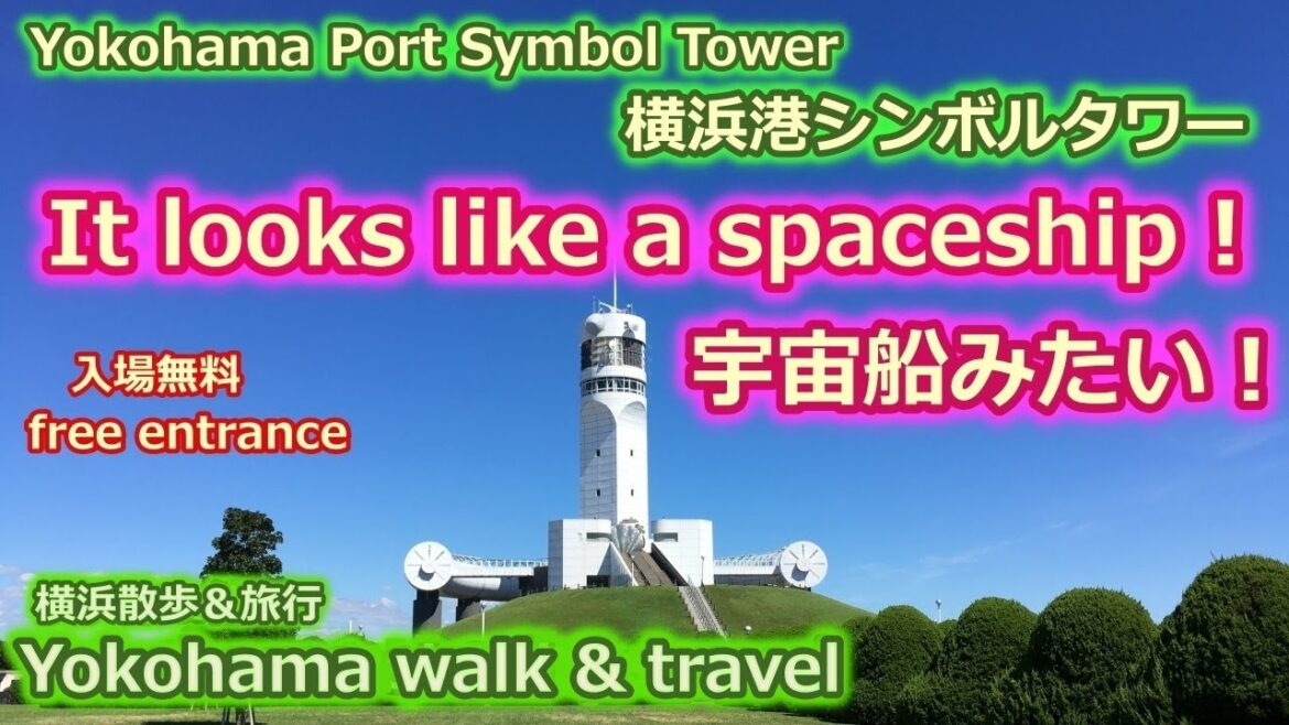 横浜港シンボルタワー Yokohama Port Symbol Tower 横浜港シンボルタワー Yokohama Port Symbol Tower