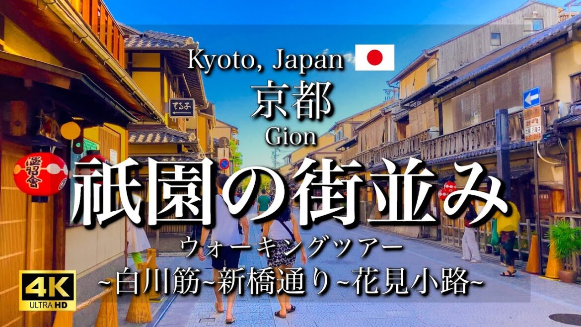 [京都|Kyoto] "祇園"の街散策｜白川筋~新橋通り~花見小路｜"Gion" Walking Tour(Vlog)[4K]