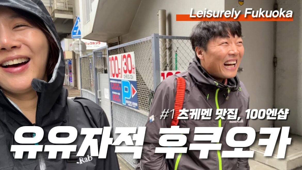 느리게 후쿠오카를 즐겼습니다 / 츠케멘 맛집과 100엔샵 탐방