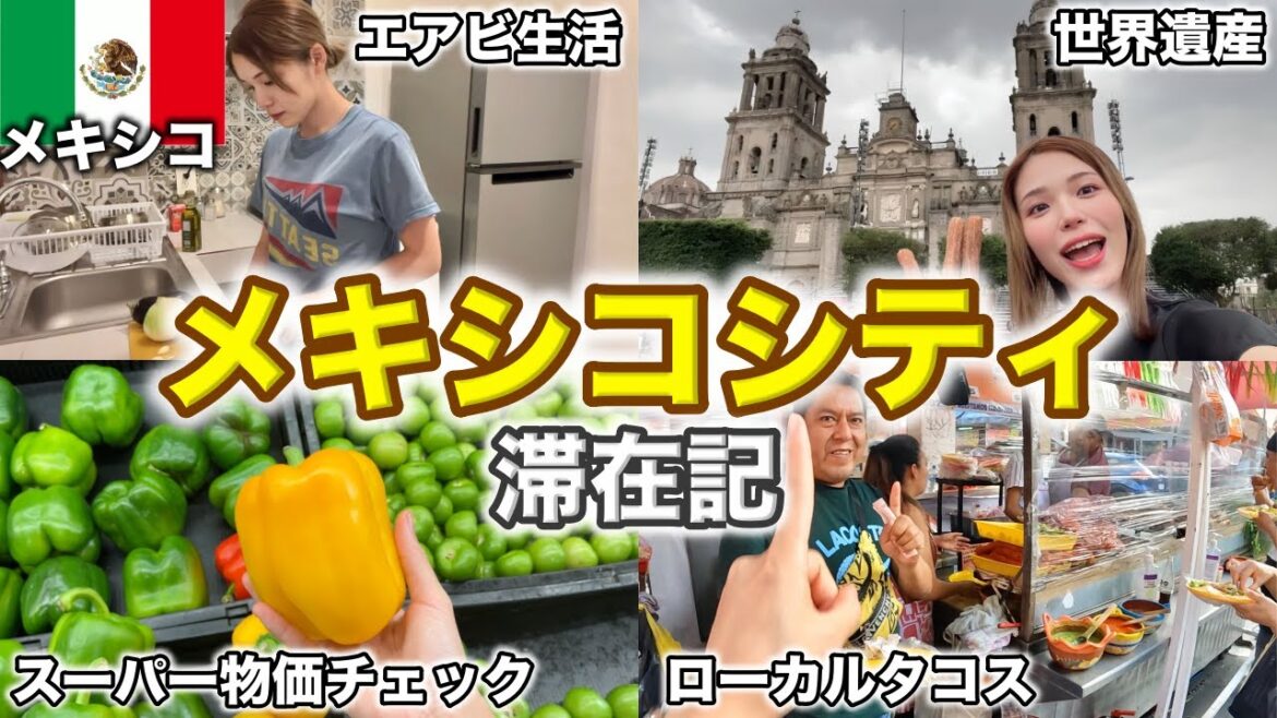 メキシコシティ滞在記🇲🇽エアビに泊まって世界遺産やローカルを楽しむ‼️ メキシコシティ滞在記🇲🇽エアビに泊まって世界遺産やローカルを楽しむ‼️