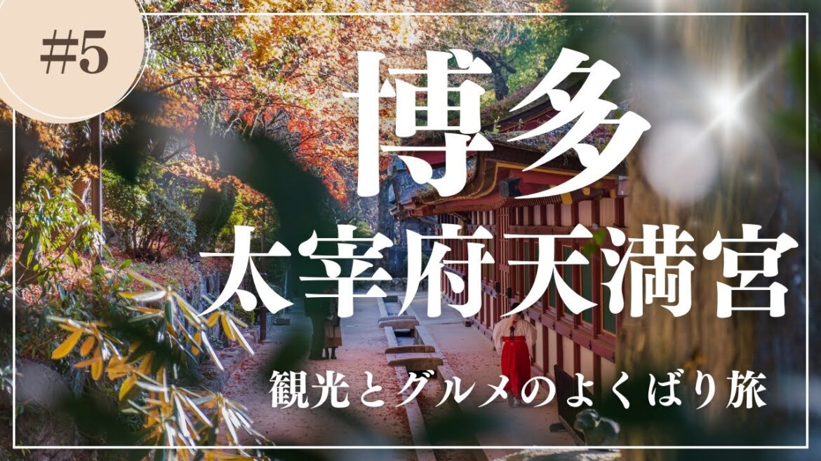 太宰府天満宮から博多観光のおすすめスポットを紹介! 太宰府天満宮から博多観光のおすすめスポットを紹介!