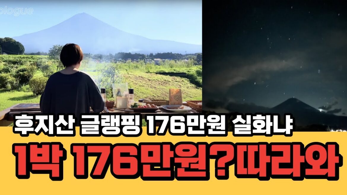 1박 176만원 후지산 캠핑장서 자면 벌어지는일