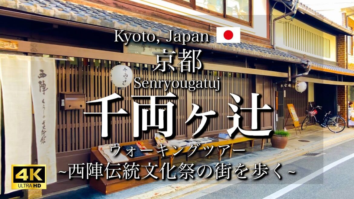 [京都|Kyoto] 西陣伝統文化祭 "千両ヶ辻"｜和文化を楽しむ西陣の散策と晴明祭の行列｜"Senryogatsuji Street" Walking Tour(Vlog)[4K]