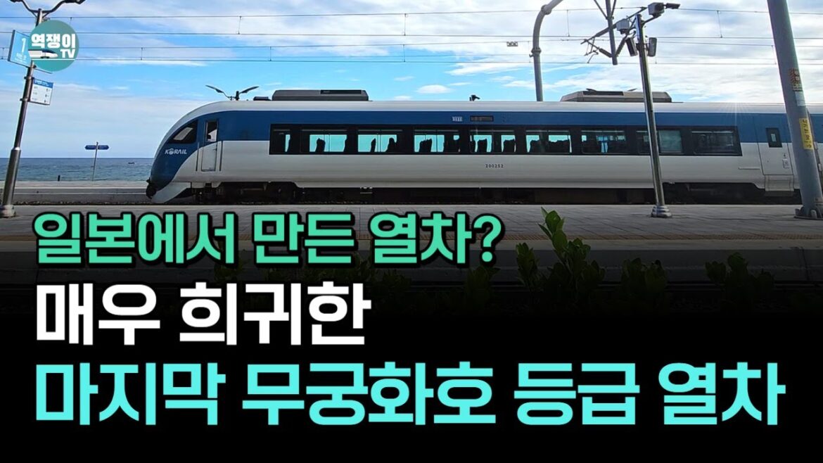 무궁화호 대체 목적 이었다가 6대 남은 희귀한 열차