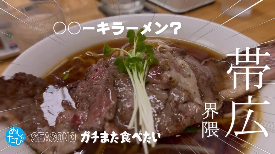 ガチまた食べたい★帯広界隈グルメ※099（Subtitles：English,Thai,Korean,Chinese）