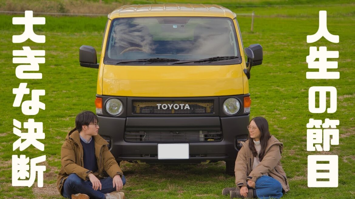 【車中泊日本一周】30代夫婦が脱サラして人生の夏休みを取得します【バンライフ】 【車中泊日本一周】30代夫婦が脱サラして人生の夏休みを取得します【バンライフ】