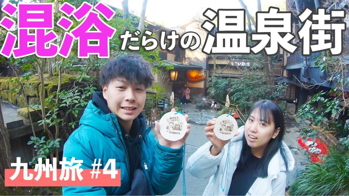 【キャンピングカー九州の旅】混浴だらけの温泉街｜#4