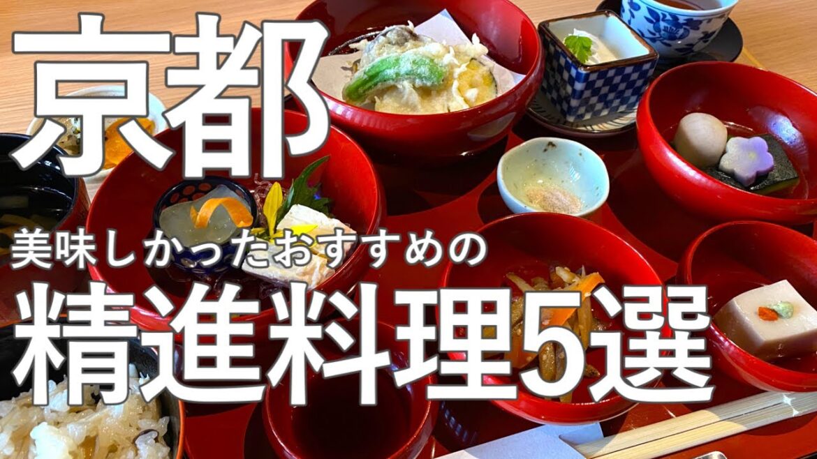 京都でしか味わえない京のグルメが詰まった絶品の精進料理はココで!おすすめの5選😋 京都でしか味わえない京のグルメが詰まった絶品の精進料理はココで!おすすめの5選😋