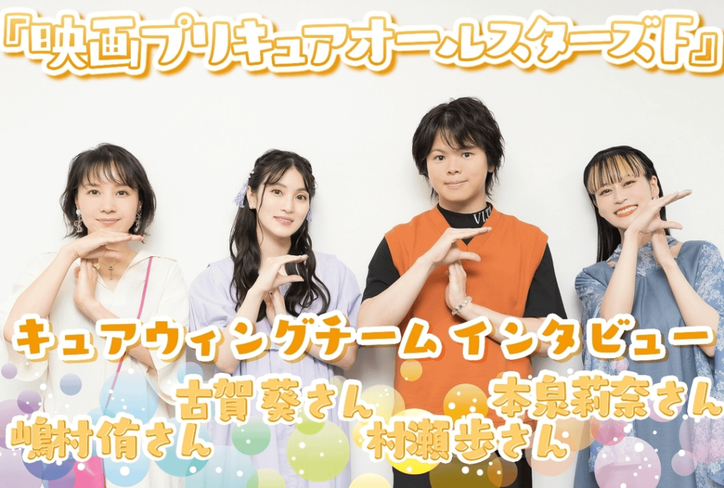 Shimamura Yuu, Koga Aoi, Murase Ayumu, and Honizumi Rina from Their Animate Times Interview