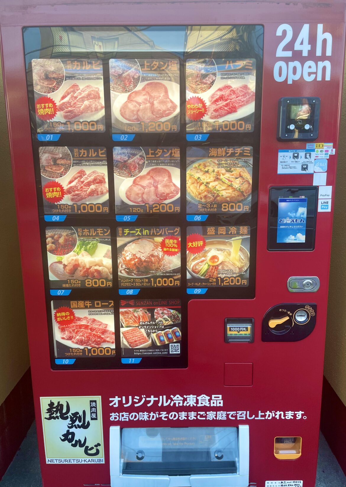 Yakiniku (Korean BBQ) vending machine in Yokohama.