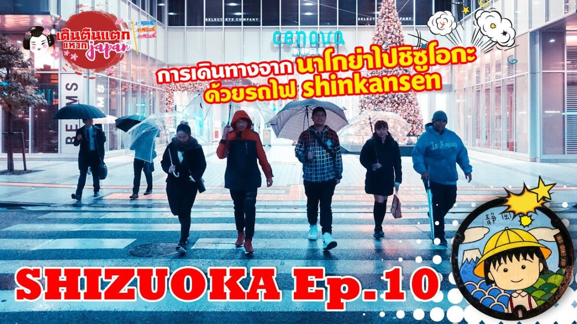 การเดินทางจาก Chubu Centrair International Airport ไป shizuoka | เดินตีนแตกแหวก japan_shizuoka ep.10 การเดินทางจาก Chubu Centrair International Airport ไป shizuoka | เดินตีนแตกแหวก japan_shizuoka ep.10