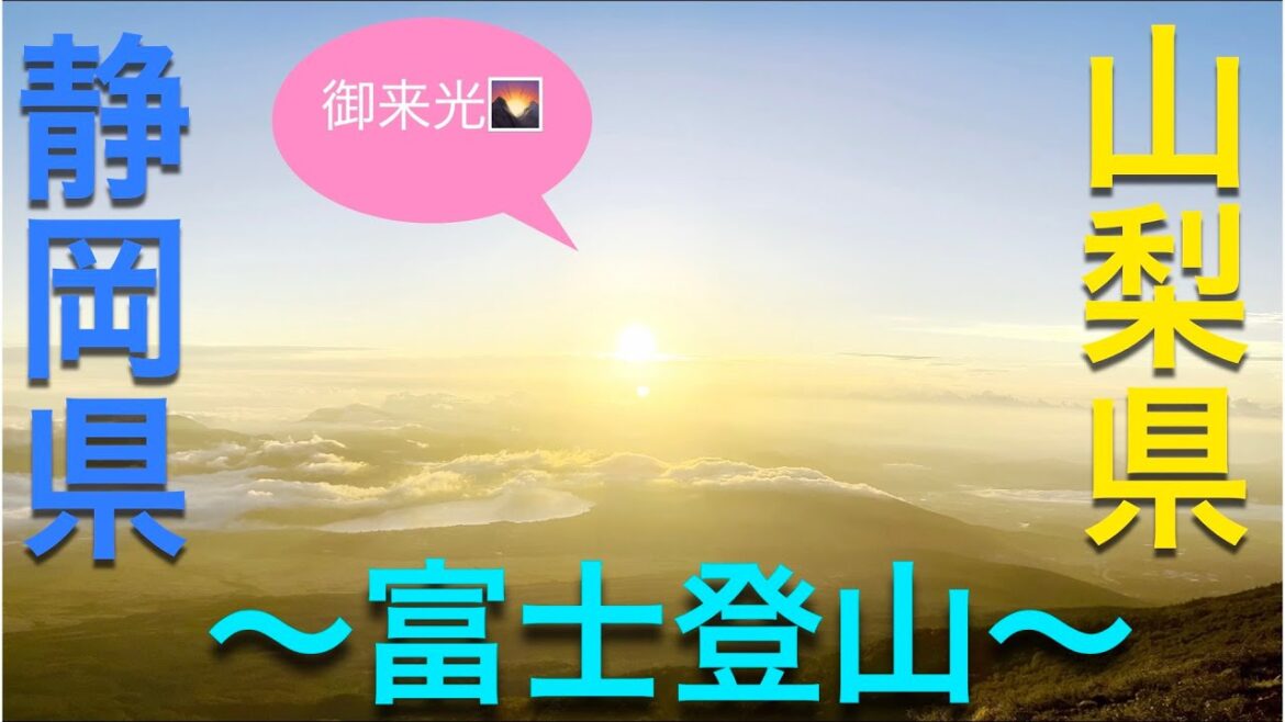 【Travel Japan】Hot Spots In Japan(Shizuoka,Yamanashi pref.) 富士山登山