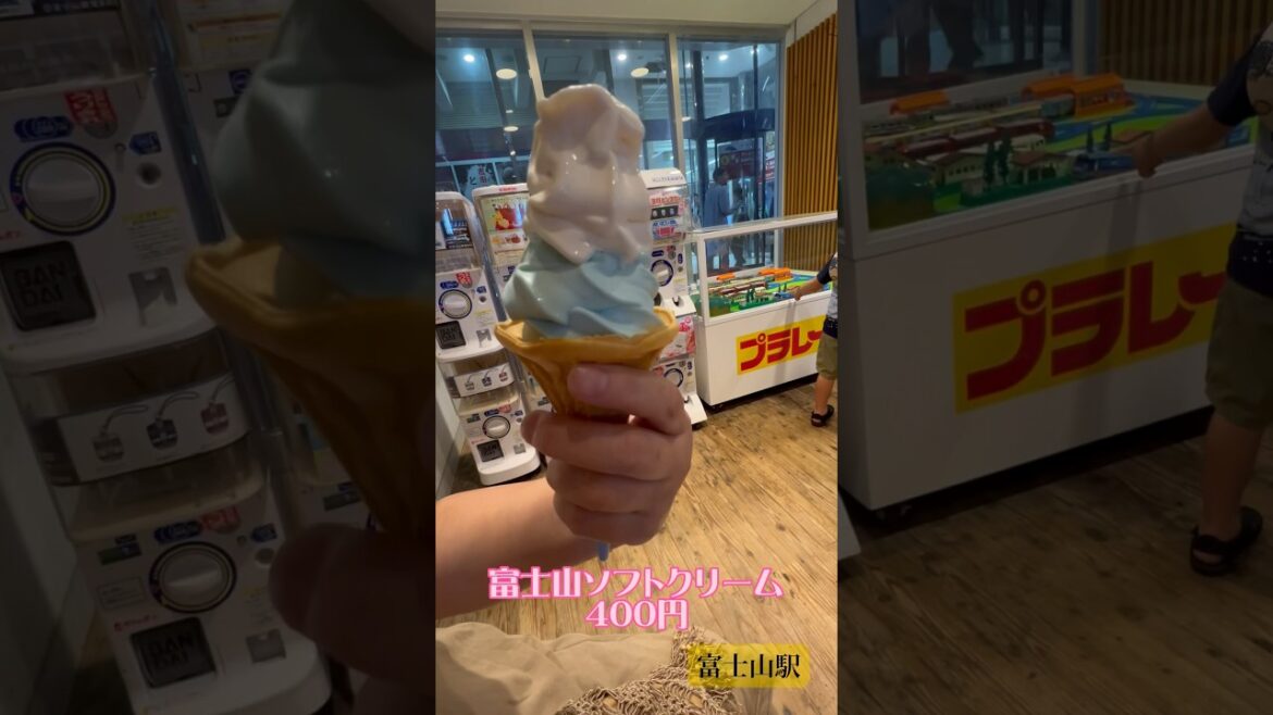 【旅の備忘録】富士山駅で富士山ソフトクリームを食べてきた#shorts