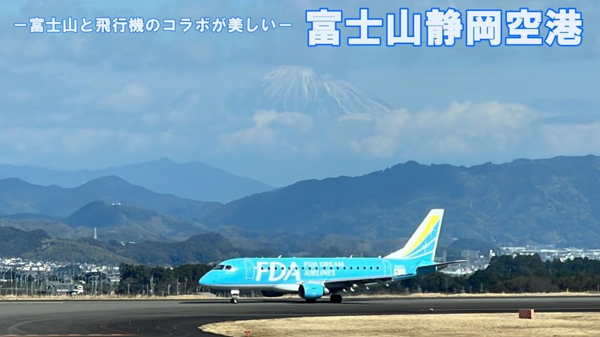 富士山静岡空港から眺める富士山と飛行機の美しさ！