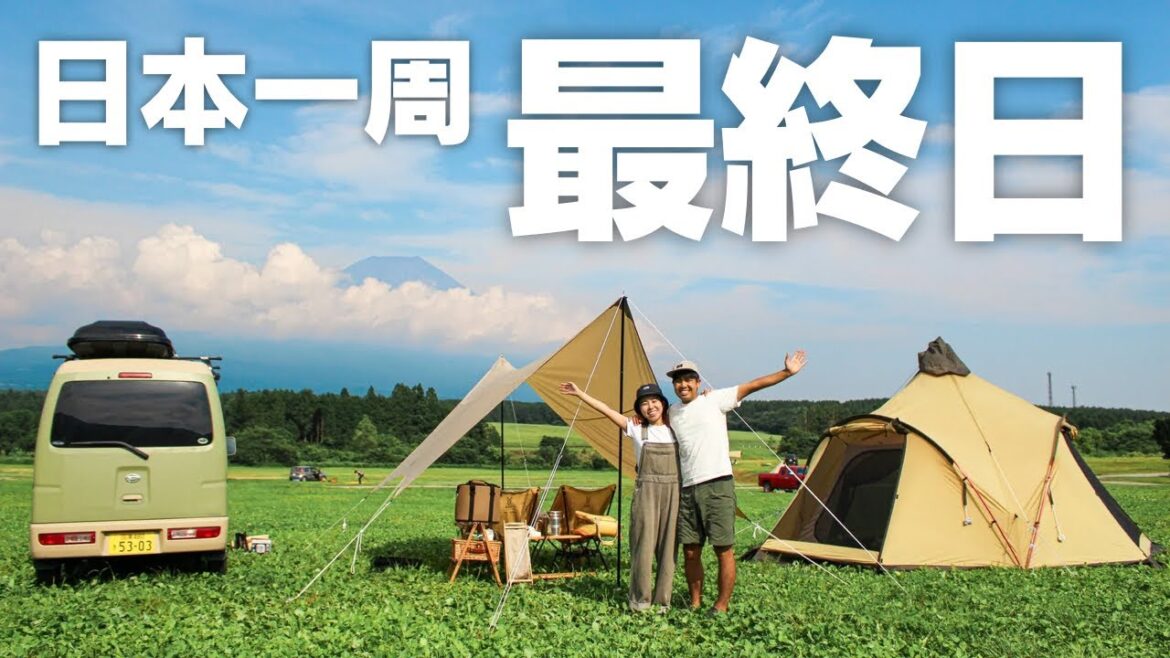 車中泊で日本一周の旅、最後の日。大好きなキャンプ場で想いを語る。 車中泊で日本一周の旅、最後の日。大好きなキャンプ場で想いを語る。
