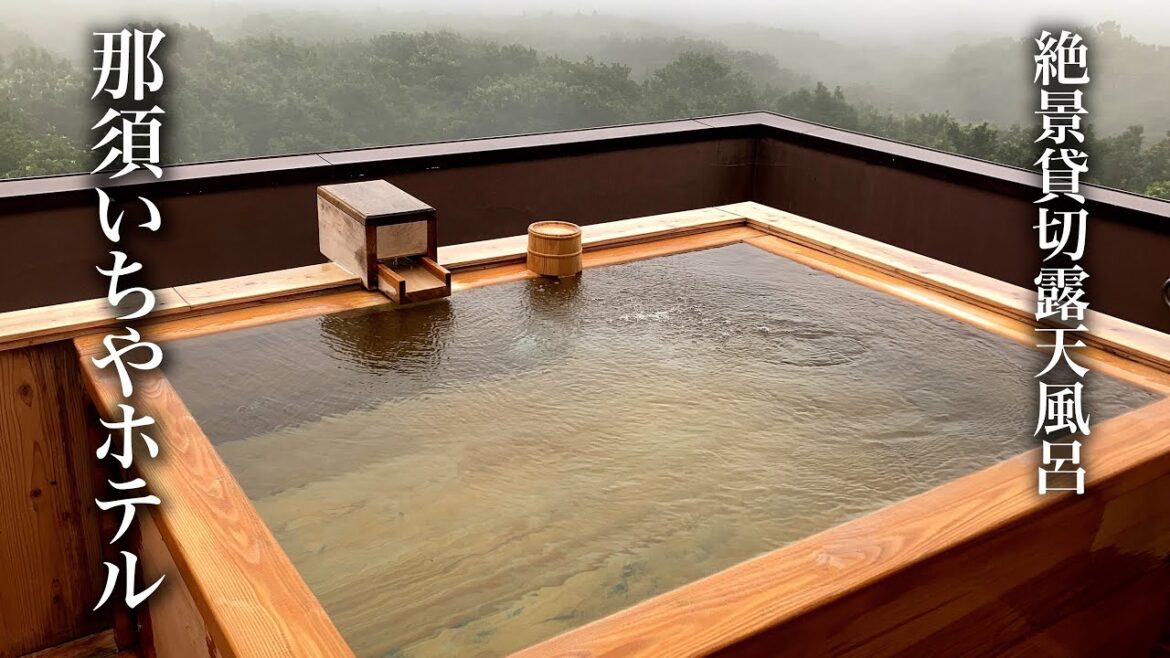 食・酒・温泉のサービスが超充実！コスパ最強の飲み放題、星空を望む貸切露天風呂、ラウンジサービスが素晴らしい「那須いちやホテル」宿泊記♨️