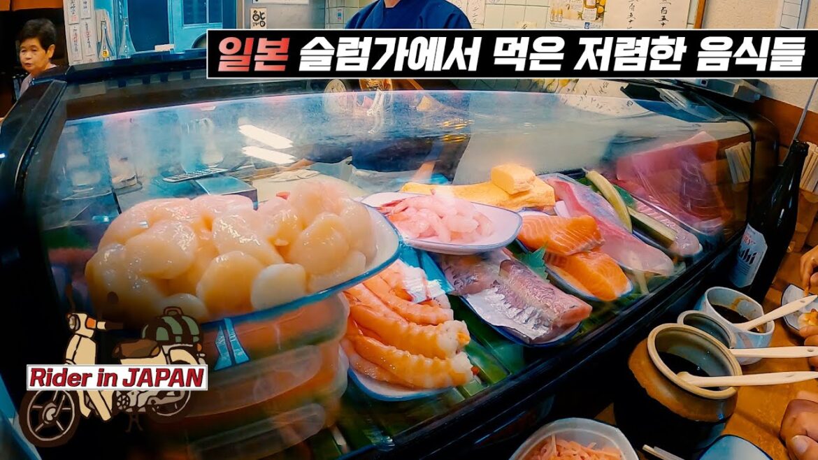 오사카의 슬럼가에서 먹은 값싼 음식들 [라이더 인 재팬 9]🇯🇵