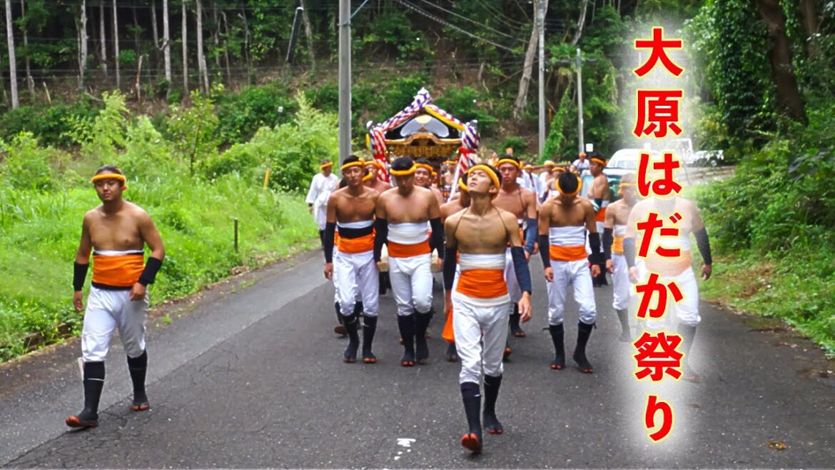 大原はだか祭り 2023『約20km 小澤地区 村廻り』ダイジェスト 小澤地区の一日 - Ohara Naked Festival