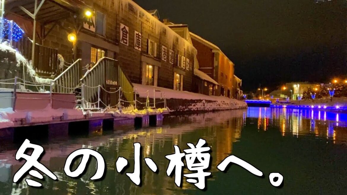 【北海道・小樽市】冬の小樽をぐるっと観光!JR小樽駅の伊勢鮨からスタート!田中酒造で地酒選び、天狗山、似鳥美術館、小樽運河クルーズ!ディナーは小樽バインで大満足の1日旅💕 【北海道・小樽市】冬の小樽をぐるっと観光!JR小樽駅の伊勢鮨からスタート!田中酒造で地酒選び、天狗山、似鳥美術館、小樽運河クルーズ!ディナーは小樽バインで大満足の1日旅💕
