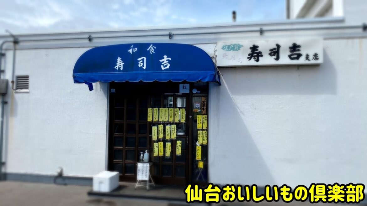 【鮪ホホステーキ】寿司吉【仙台市中央卸売市場/仙台ランチ】