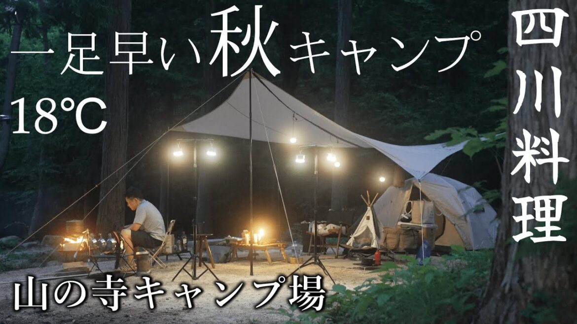 キャンプ 雨キャンプ脱却 秋キャンプ DODワンタッチテントとDODいつかのタープ 山の寺キャンプ場