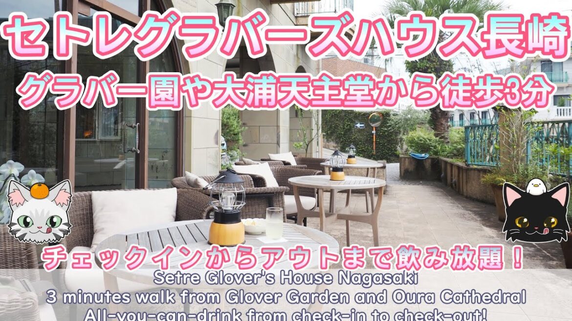 【セトレグラバーズハウス長崎宿泊】ラウンジでお酒など飲み放題！【クラシカルなホテルの紹介】