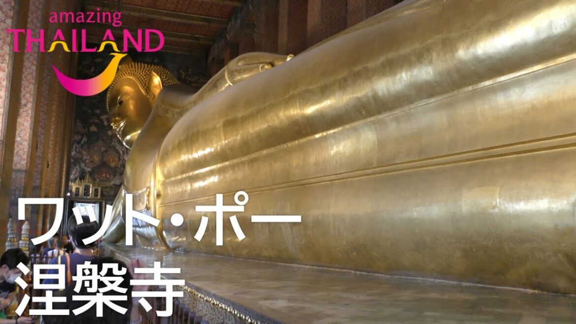 ワット・ポー(涅槃寺)Bangkok, Thailand Wat Pho Temple of Reclining Buddha ワット・ポー(涅槃寺)Bangkok, Thailand Wat Pho Temple of Reclining Buddha