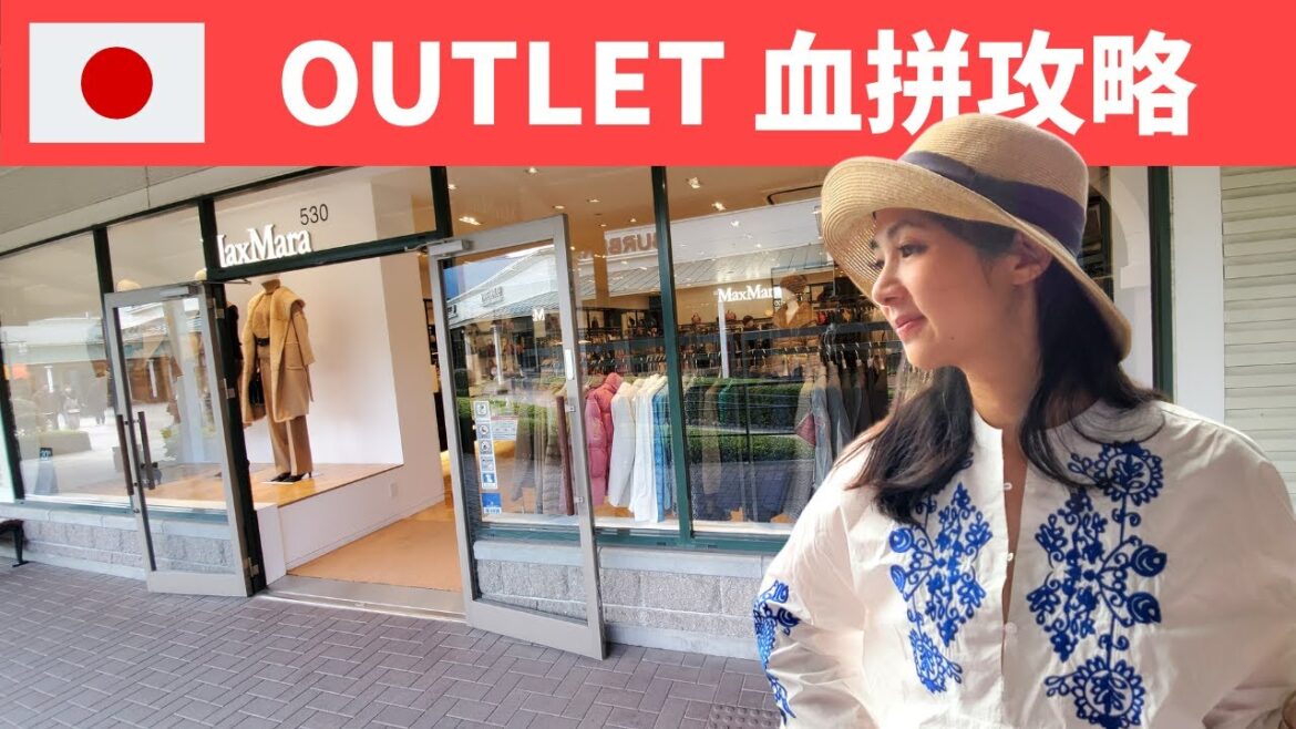 【字幕】四大禁忌 ,五大必買:店鋪太多,時間太少,Outlet 購物必須有好的攻略。 【字幕】四大禁忌 ,五大必買:店鋪太多,時間太少,Outlet 購物必須有好的攻略。